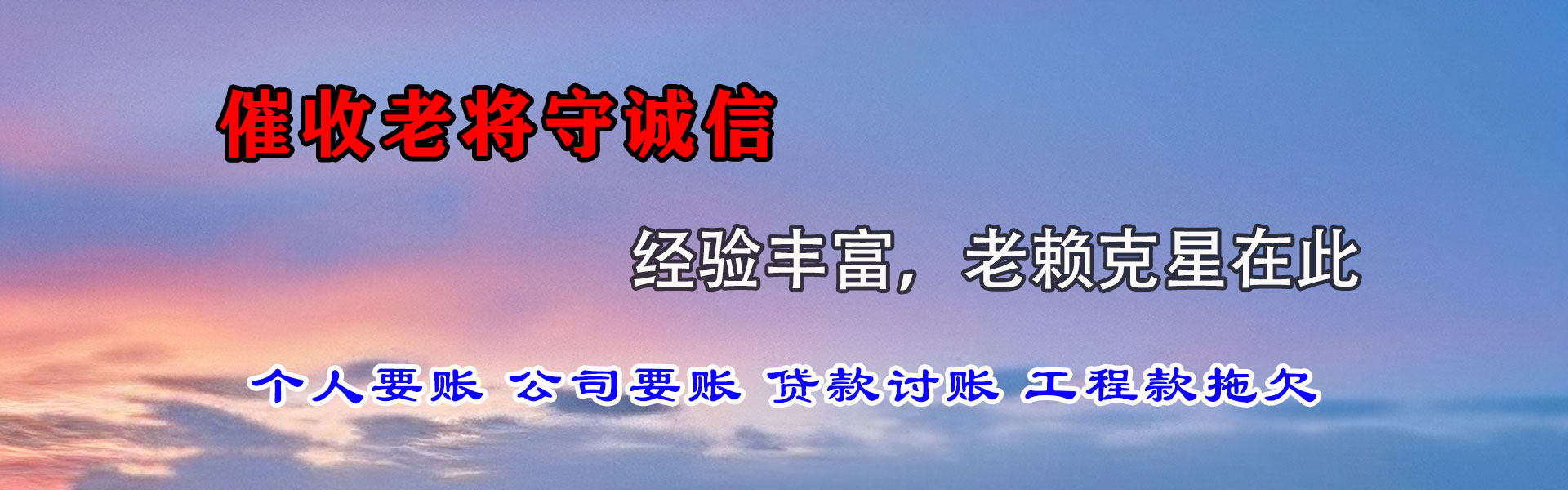 本溪讨债公司